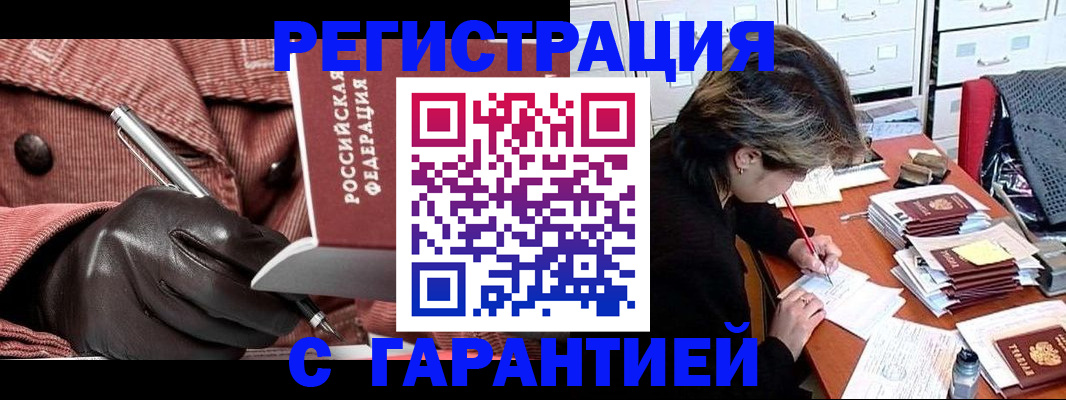 прописка в квартире в Приморско-Ахтарске